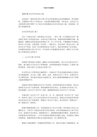 2024年安全员年终总结