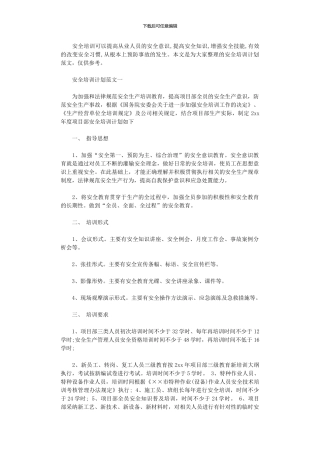 2024年安全培训计划范文3篇