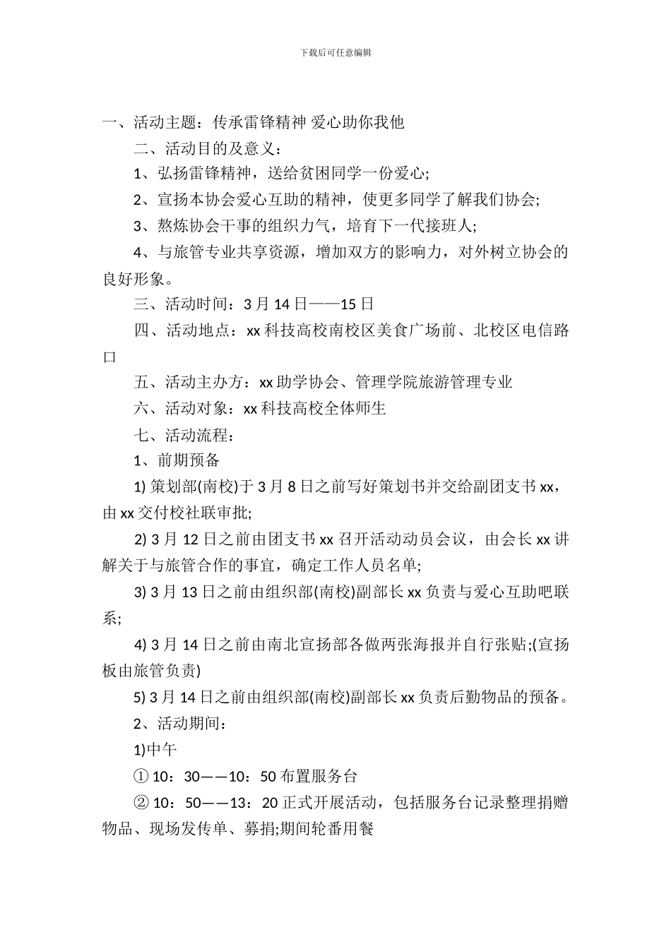 2024年学雷锋活动策划书_第2页