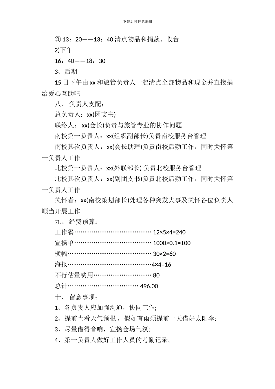 2024年学雷锋活动策划书_第3页