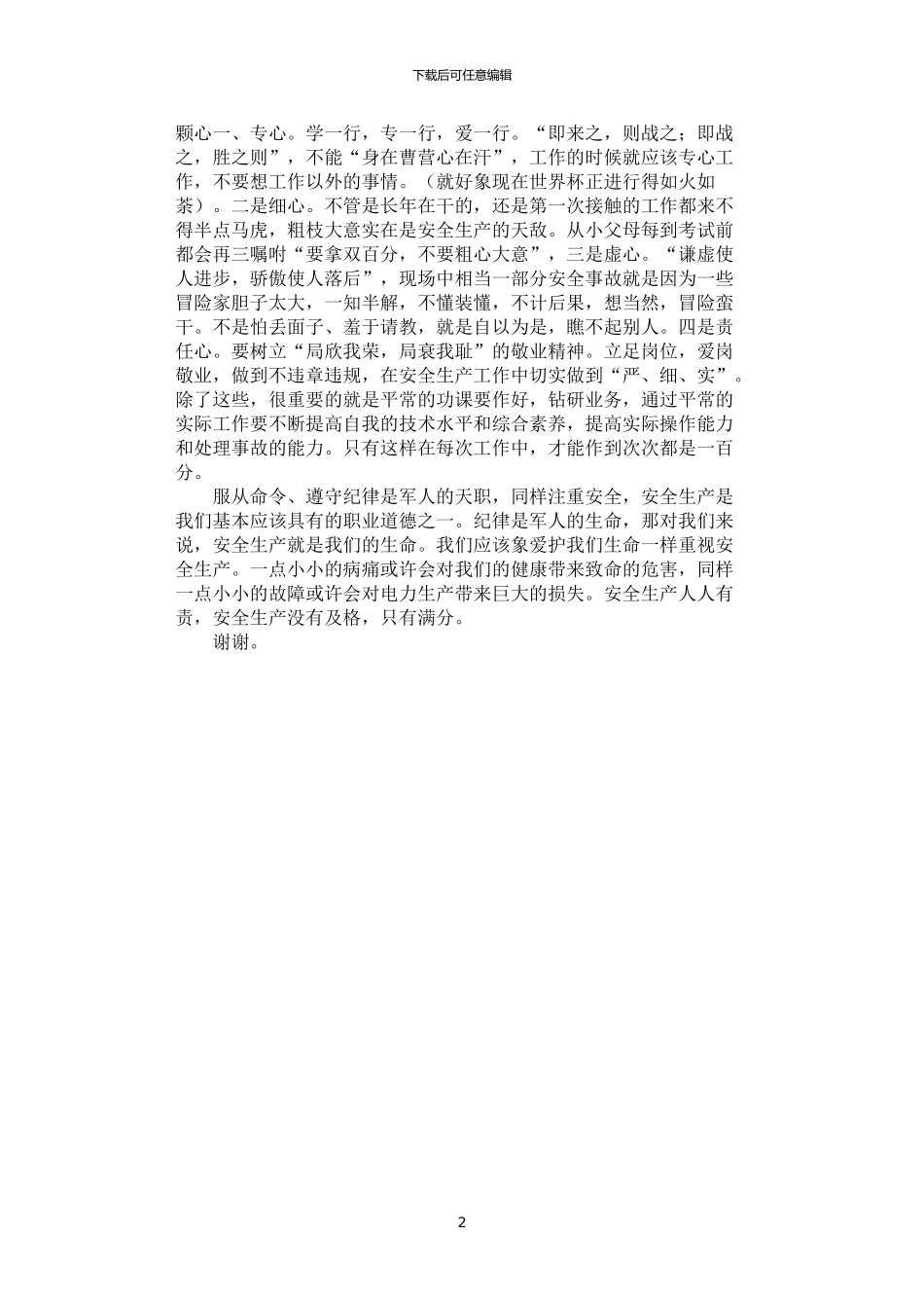 2024年安全工作只有满分_第2页