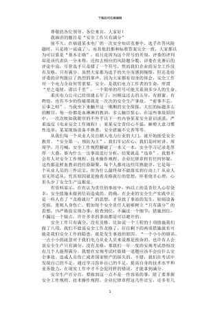 2024年安全工作只有满分