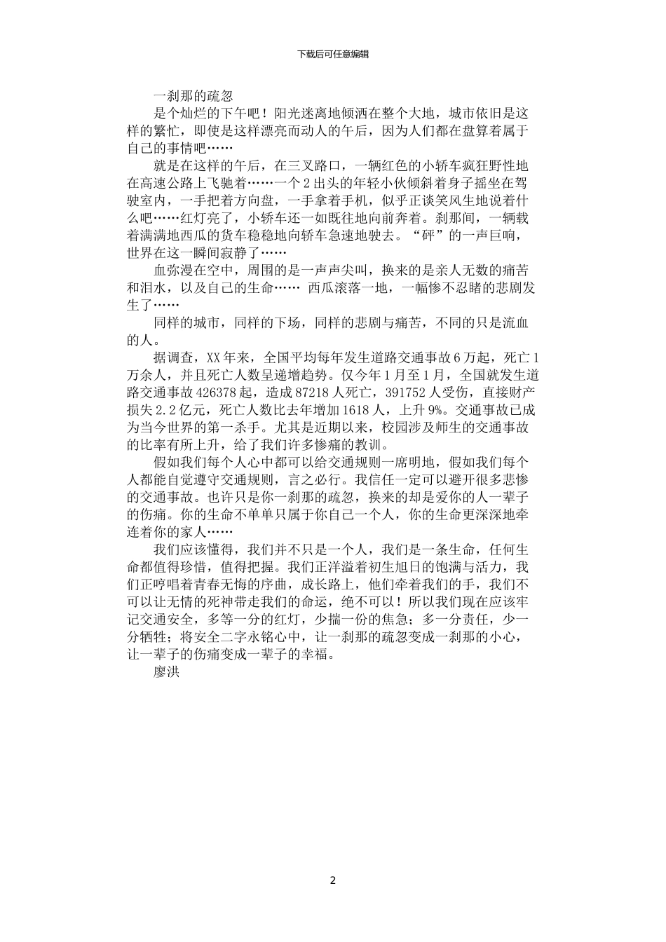2024年安全征文：一瞬间_第2页