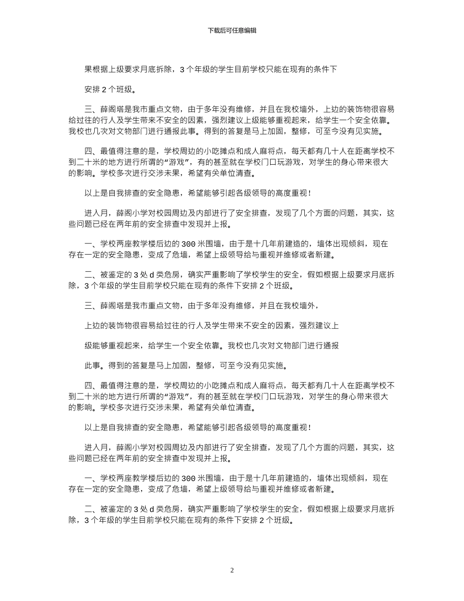 2024年安全排查情况汇报_第2页