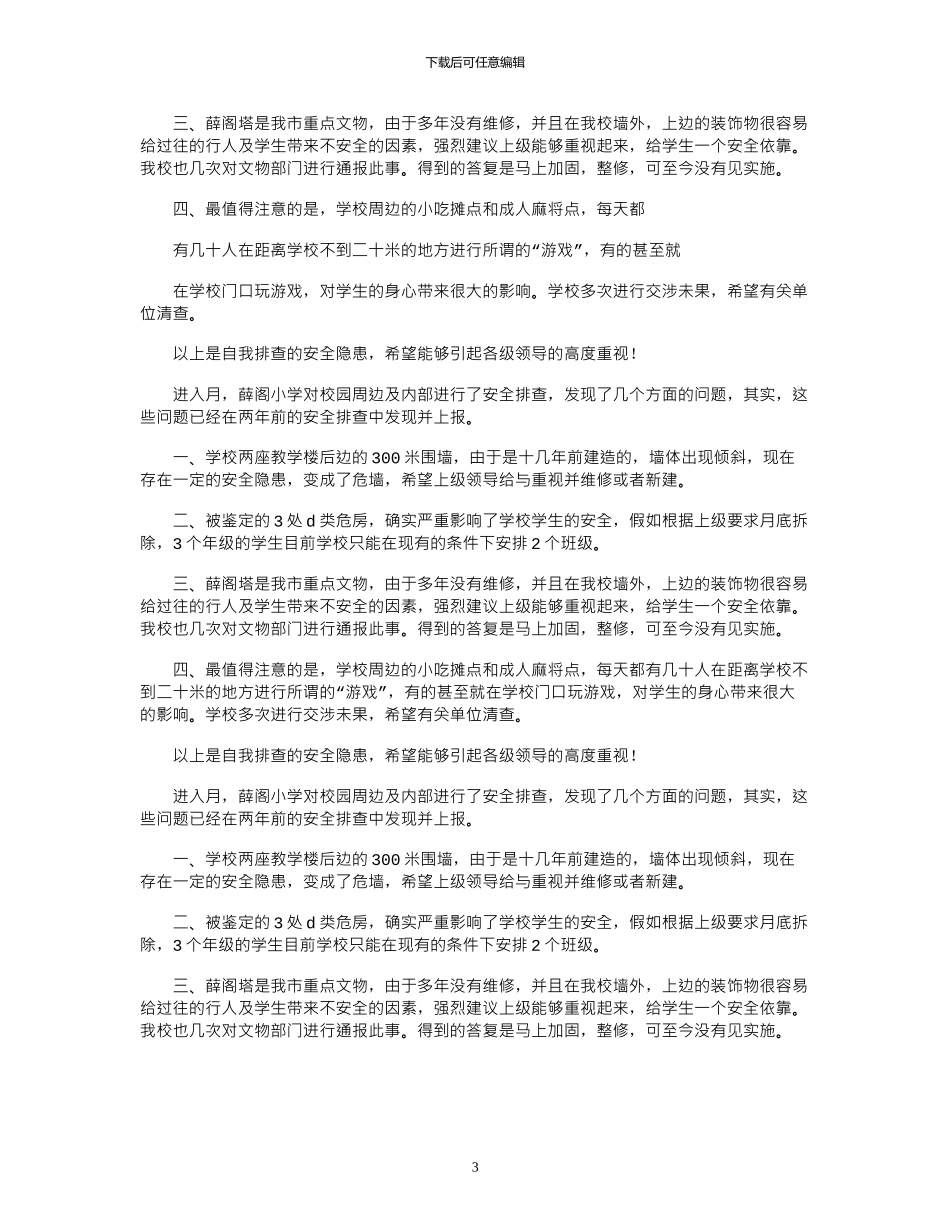 2024年安全排查情况汇报_第3页