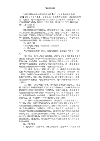 2024年安全教育活动月工作方案