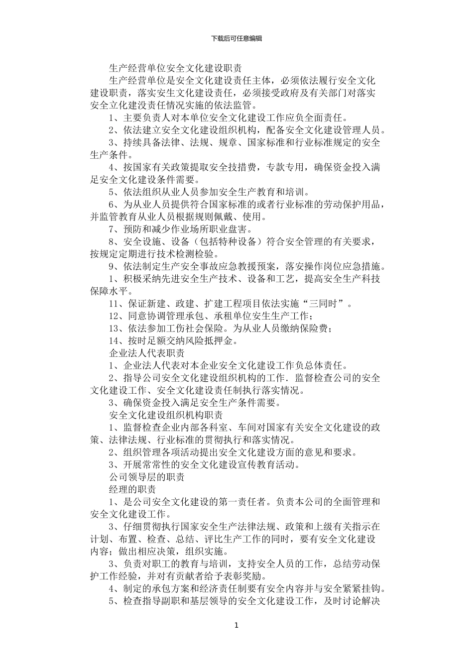 2024年安全文化建设各部门责任制_第1页