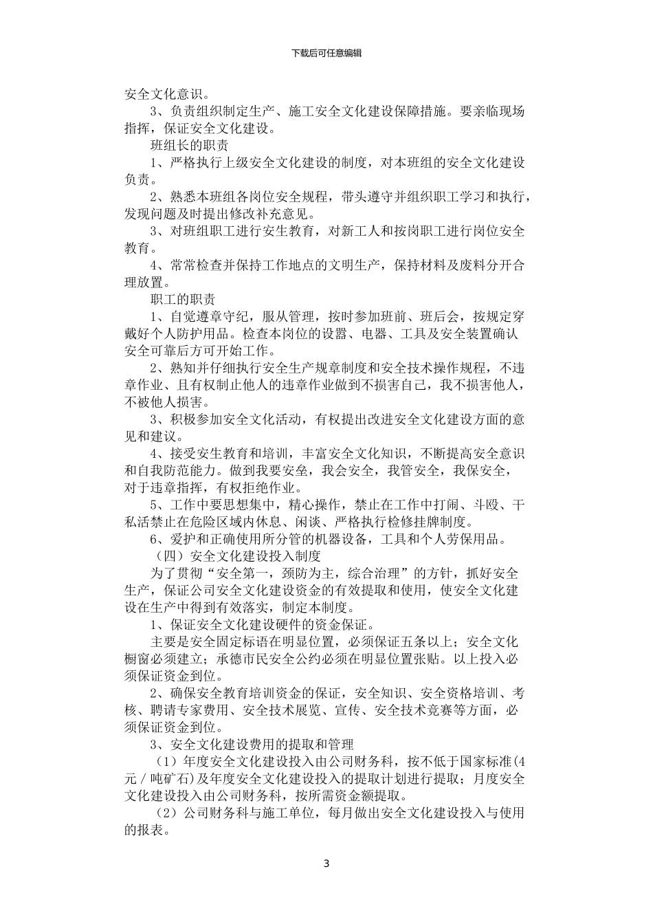 2024年安全文化建设各部门责任制_第3页