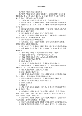 2024年安全文化建设各部门责任制