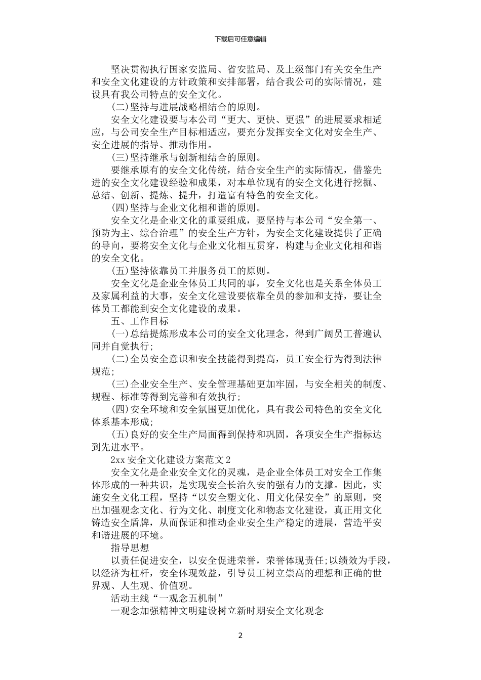 2024年安全文化建设方案_第2页