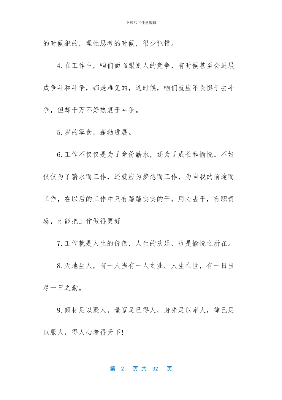 2024年安全月心得体会_第2页