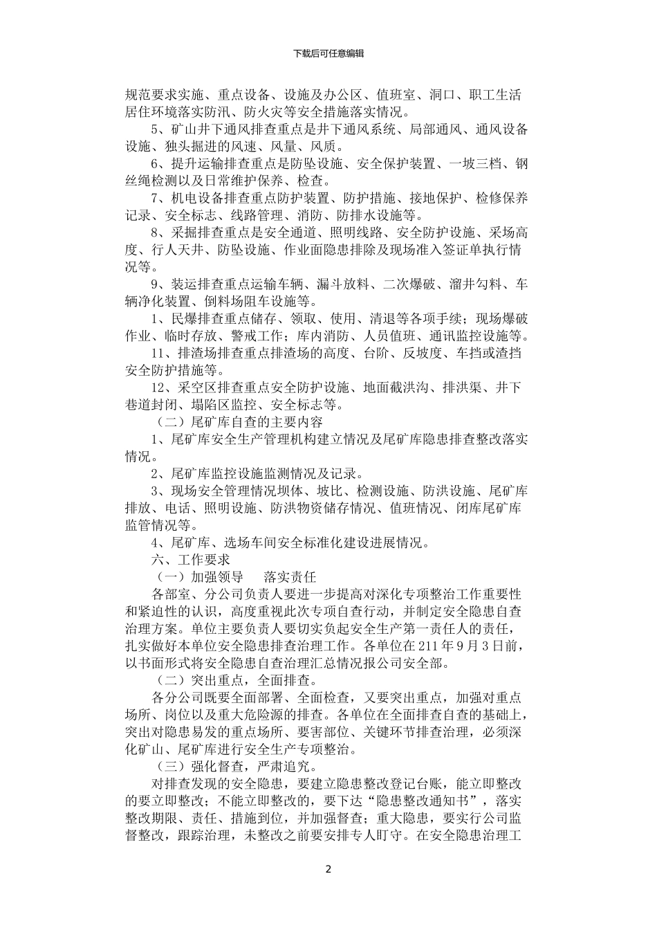 2024年安全生产专项整治工作方案_第2页