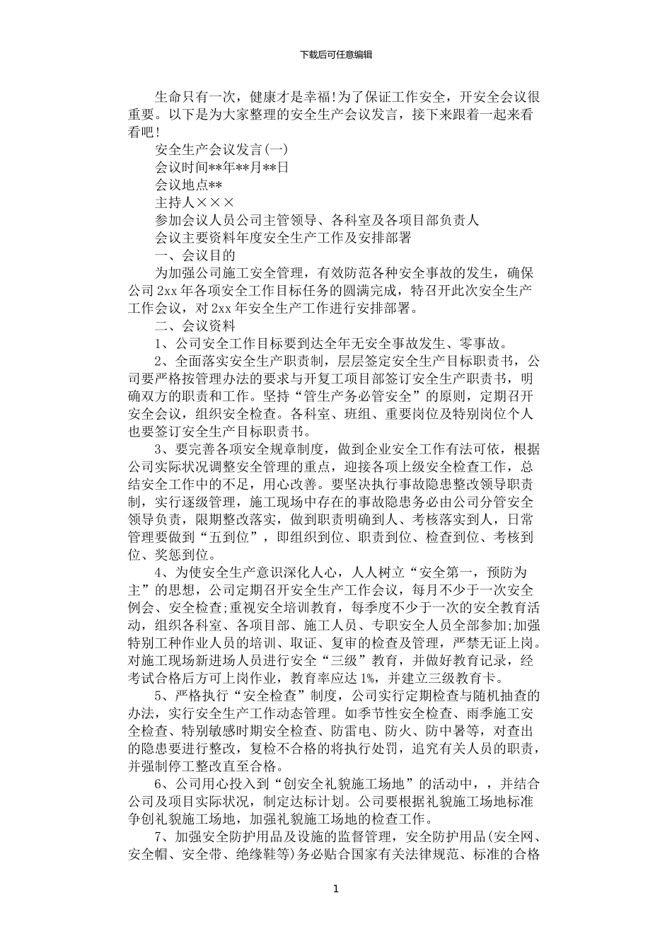 2024年安全生产会议发言精选五篇汇总_第1页