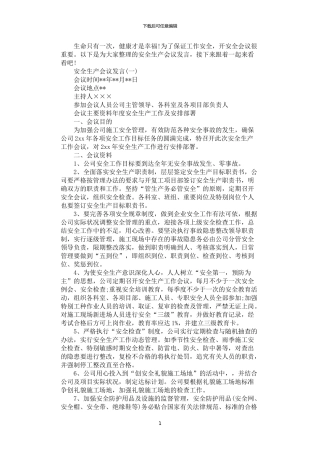 2024年安全生产会议发言精选五篇汇总