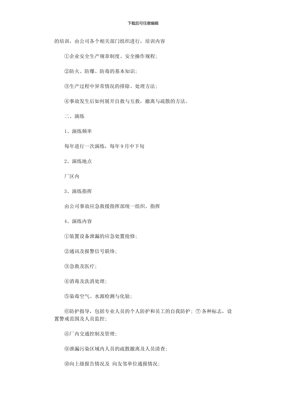 2024年安全年度培训计划_第3页