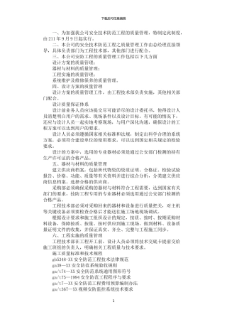 2024年安全技术防范工程质量管理制度