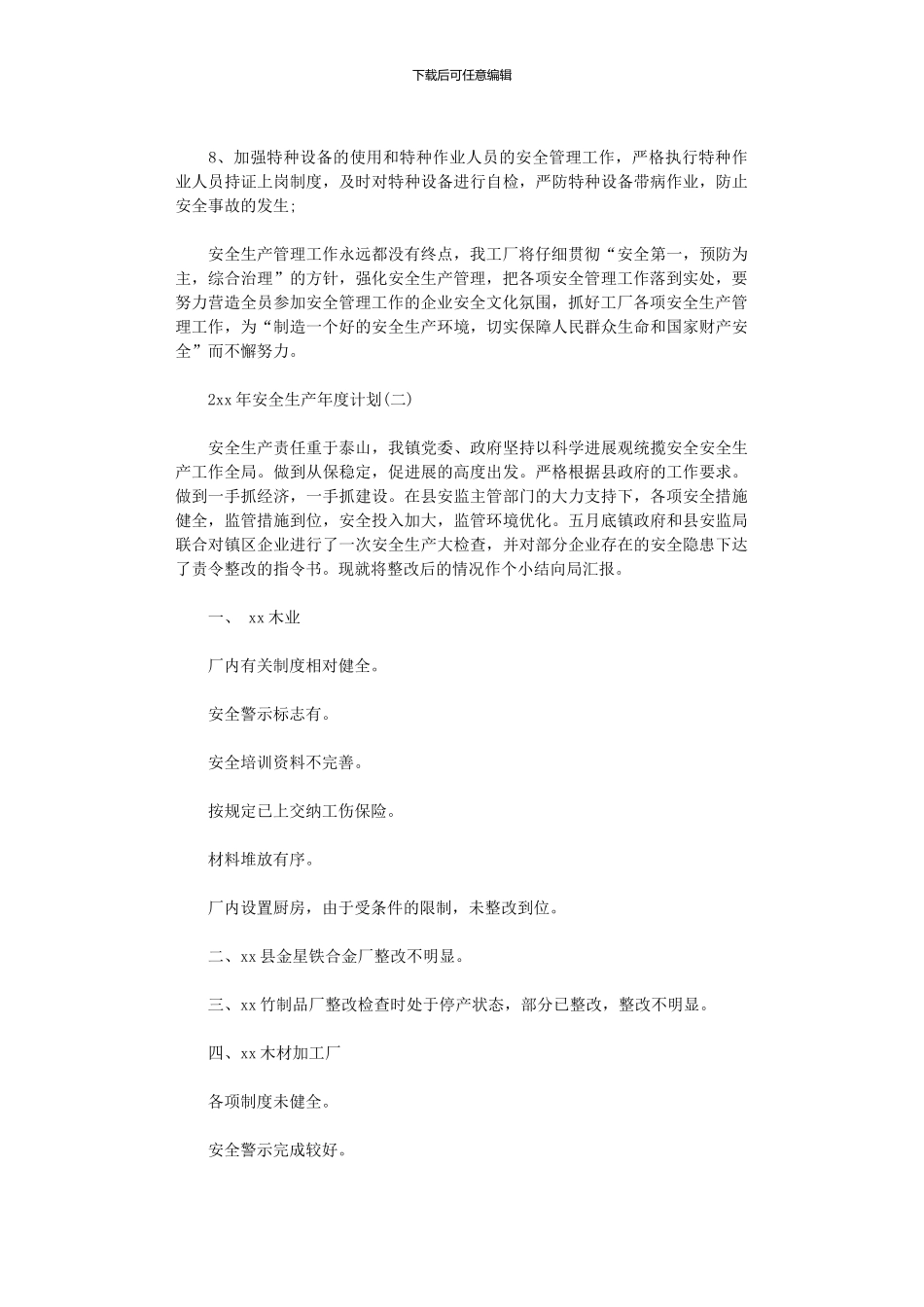 2024年安全生产年度计划_第2页