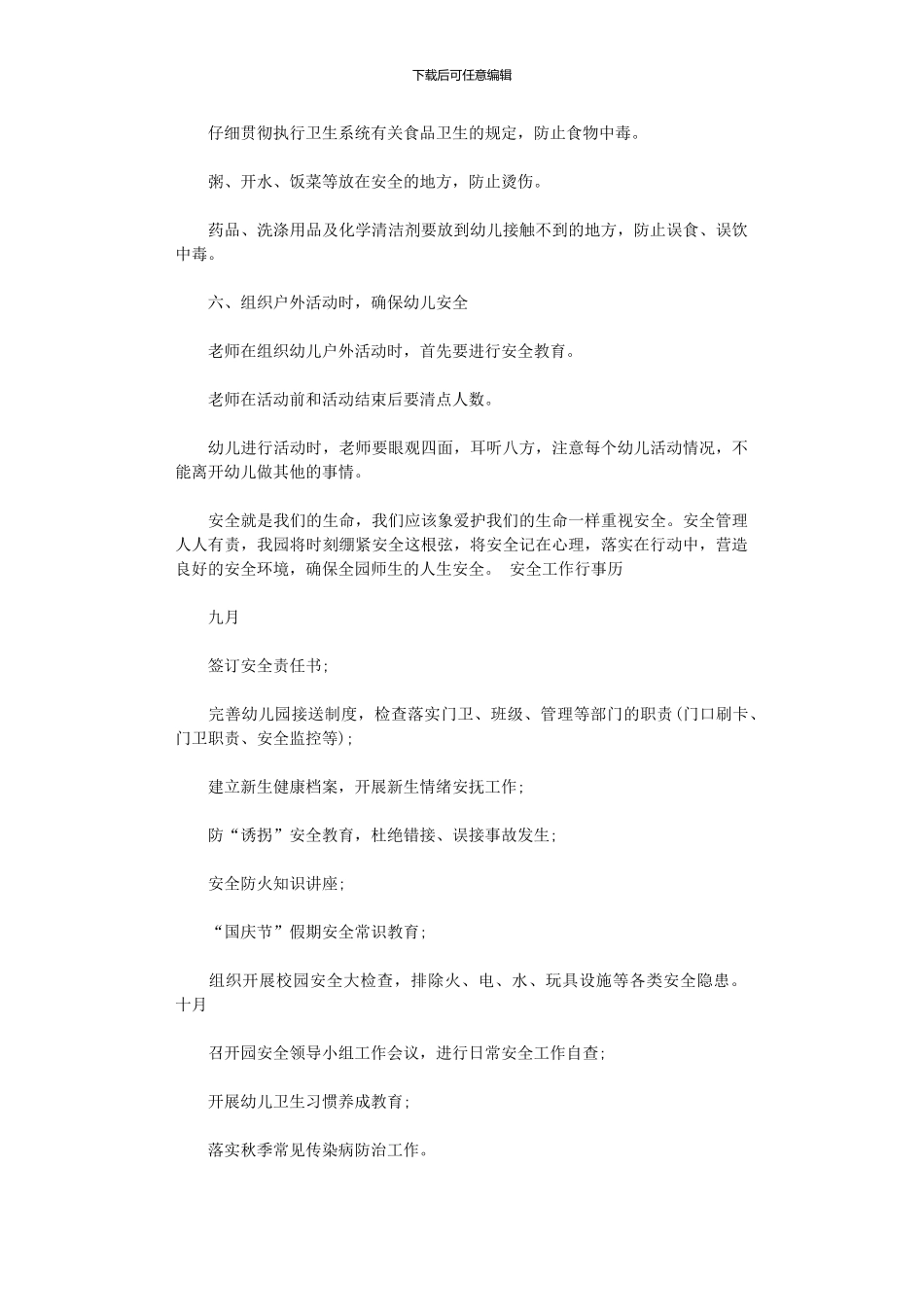 2024年安全生产工作计划范文荐读_第2页