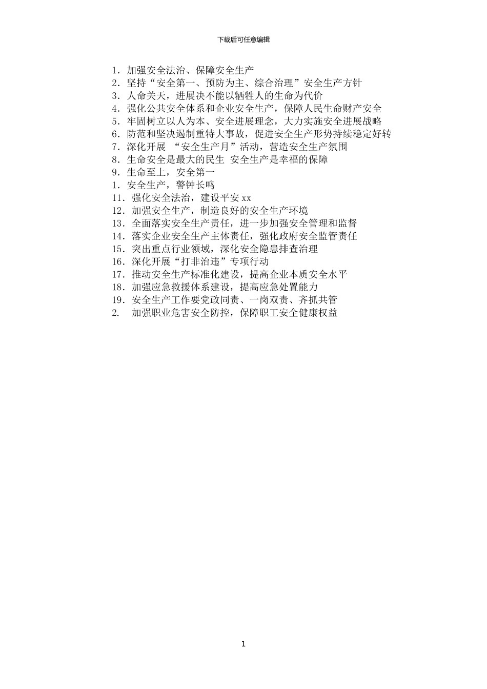2024年安全生产月宣传标语口号选登_第1页