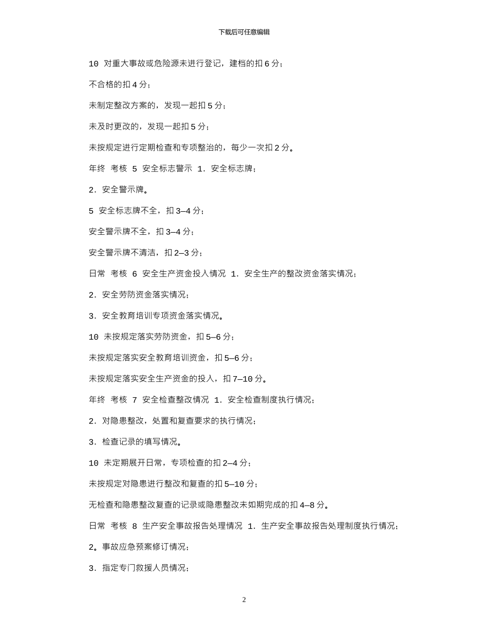 2024年安全生产控制指标和工作目标考核表_第2页