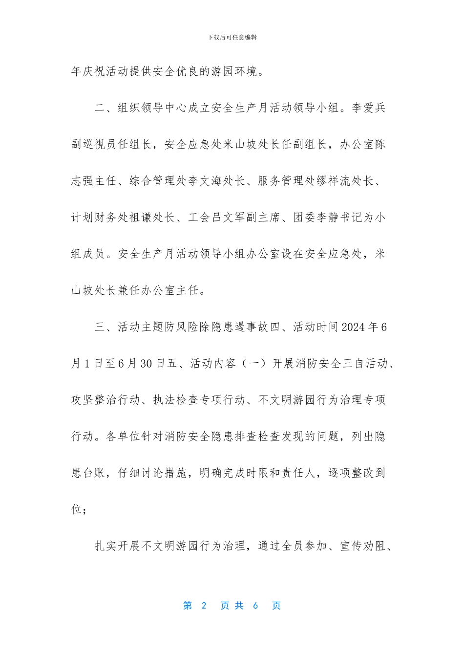 2024年安全生产月展板_第2页