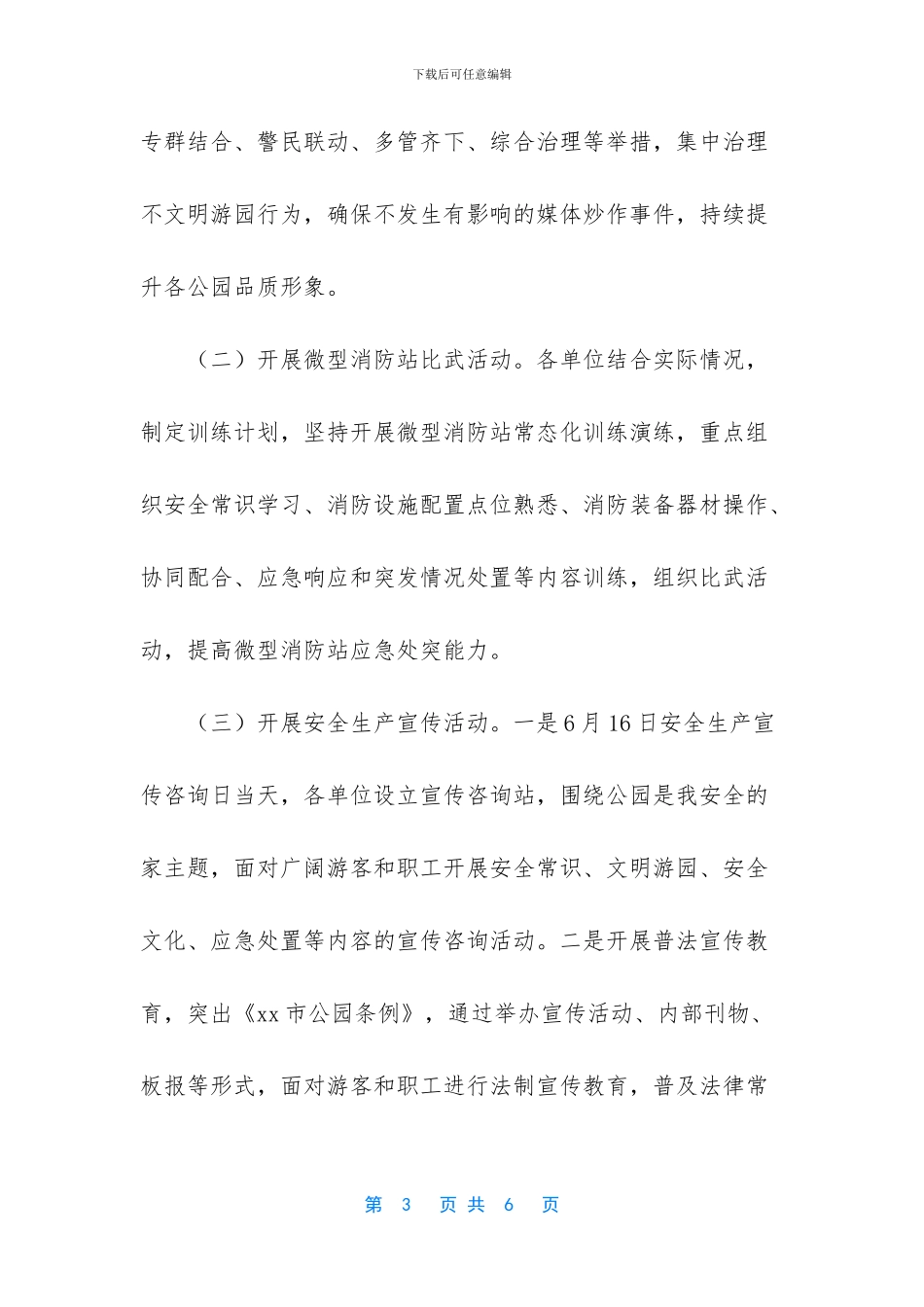 2024年安全生产月展板_第3页