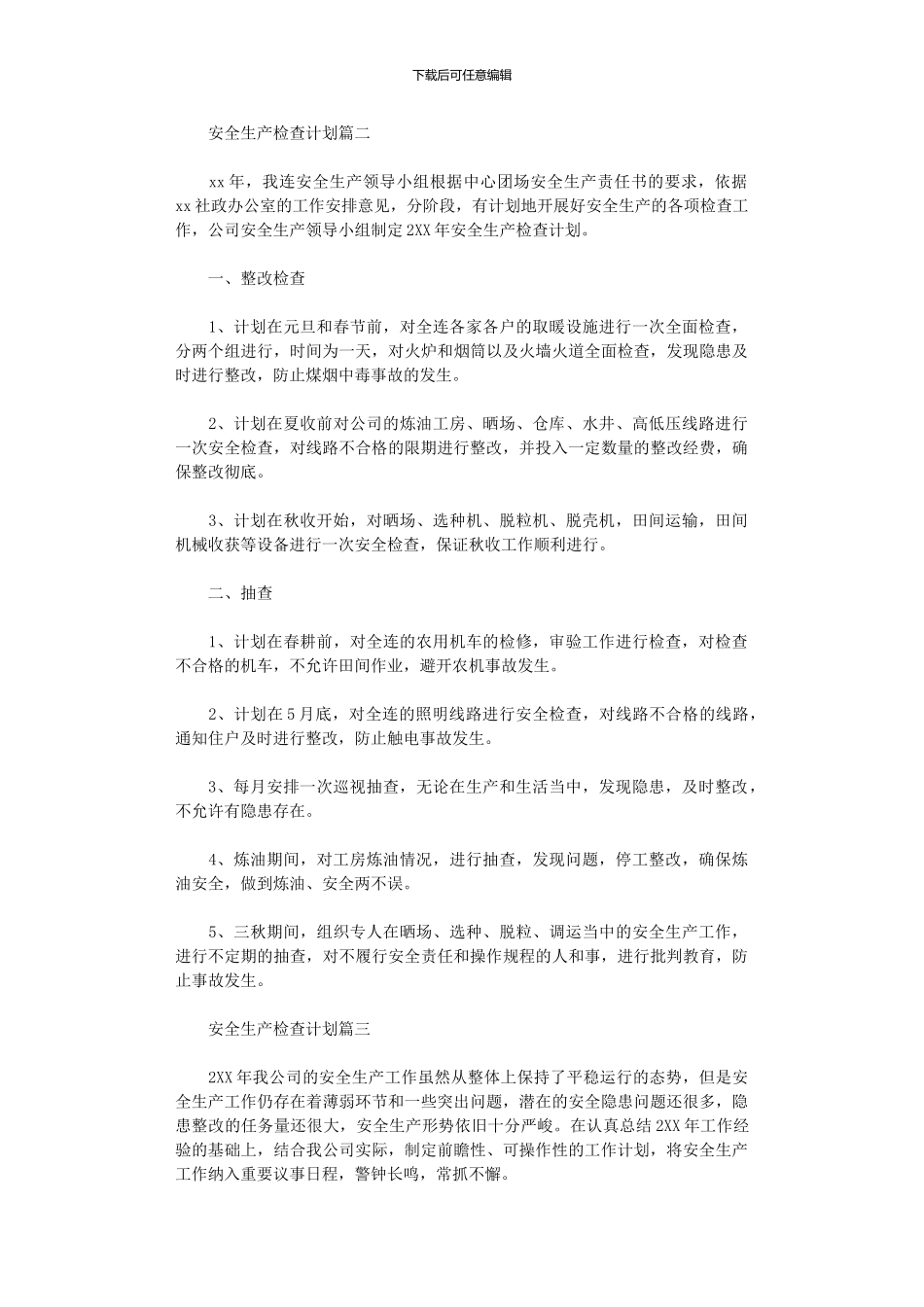 2024年安全生产检查计划_第2页