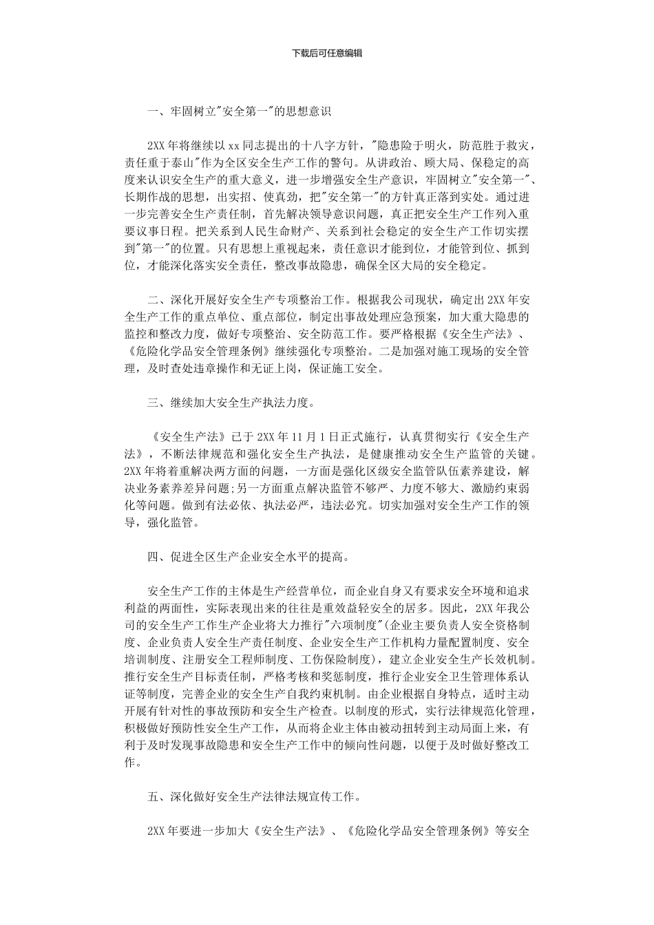 2024年安全生产检查计划_第3页