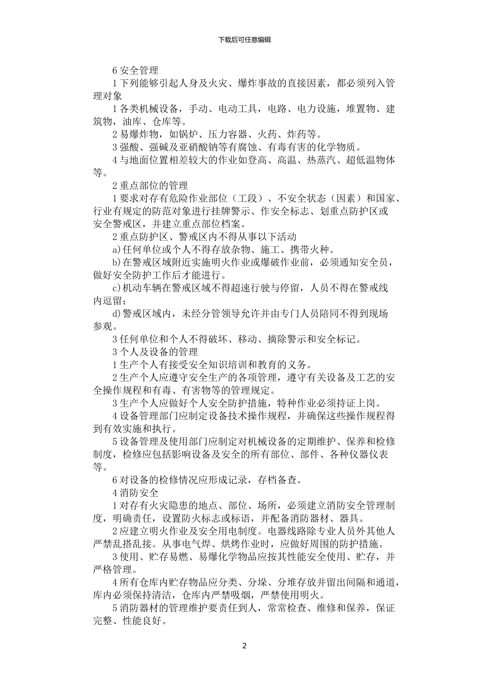 2024年安全生产管理制度文本_第2页