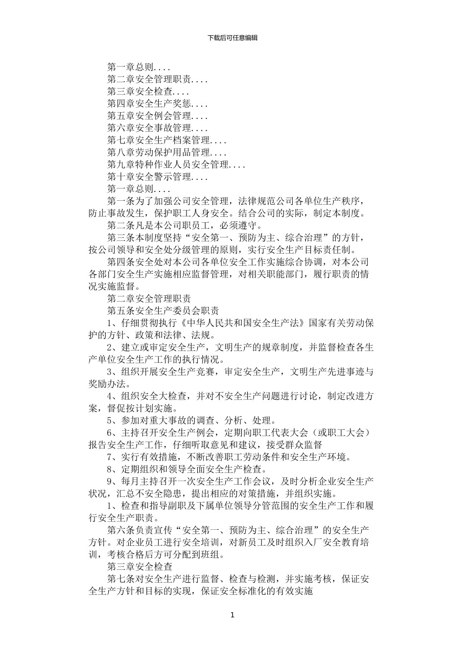 2024年安全生产管理规章制度_第1页