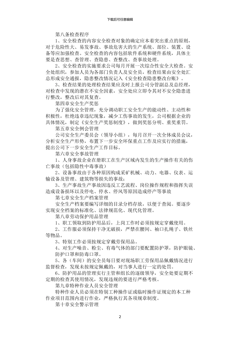 2024年安全生产管理规章制度_第2页