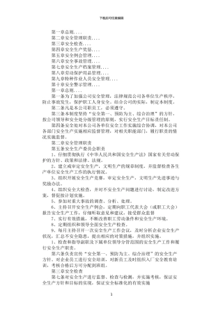 2024年安全生产管理规章制度
