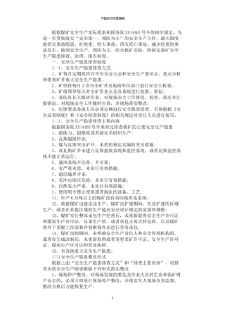 2024年安全生产隐患排查、治理、报告制度