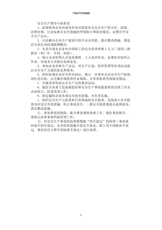 2024年安全生产领导小组职责