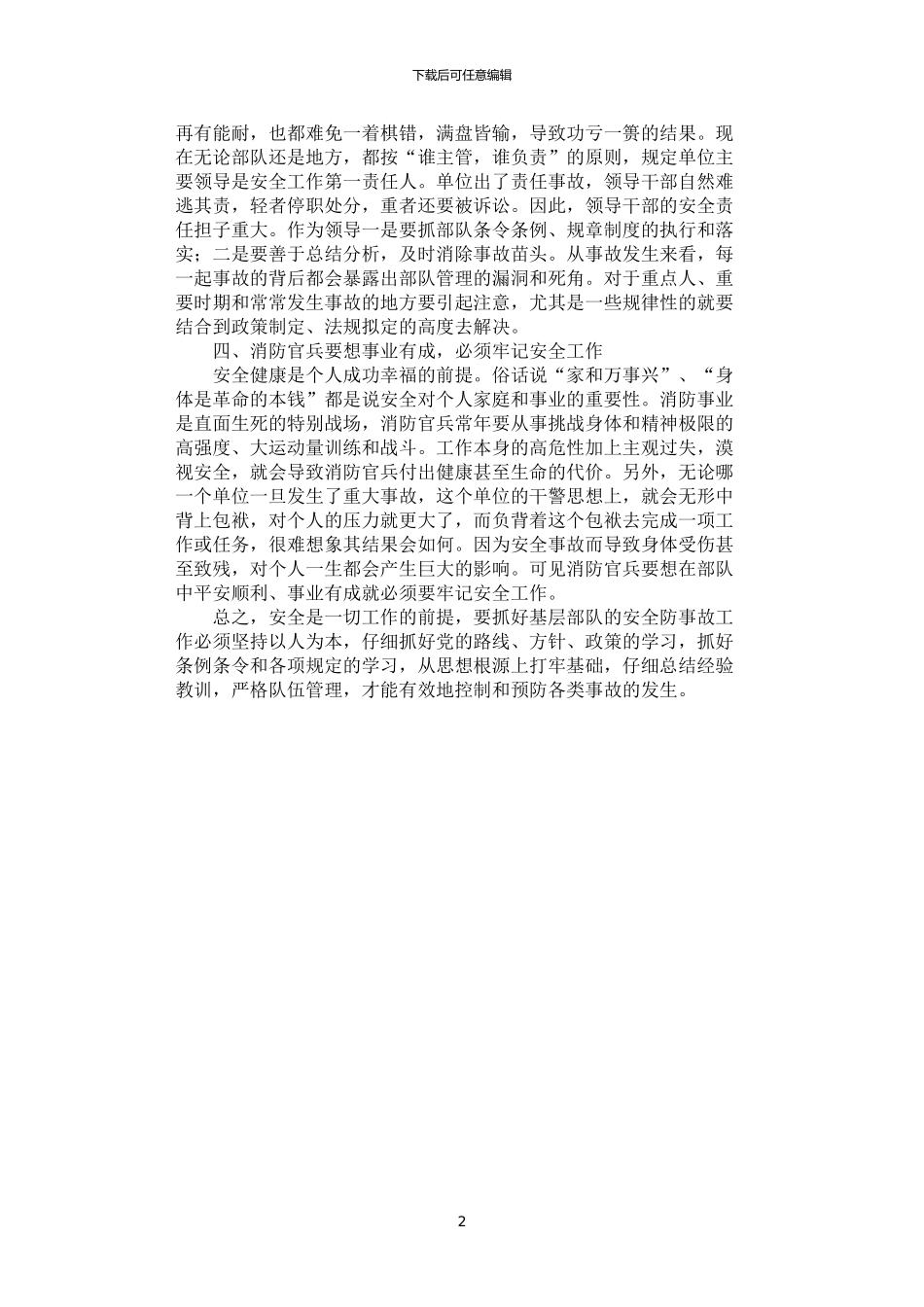 2024年安全稳定是一切工作前提_第2页