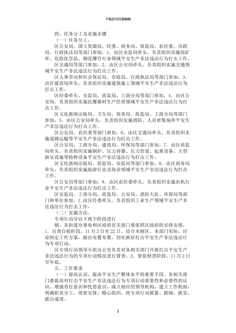 2024年安全管理违法整治方案_第2页