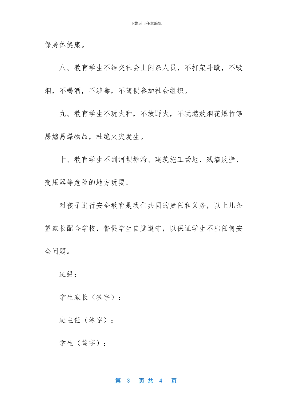 2024年安全责任书开头_第3页