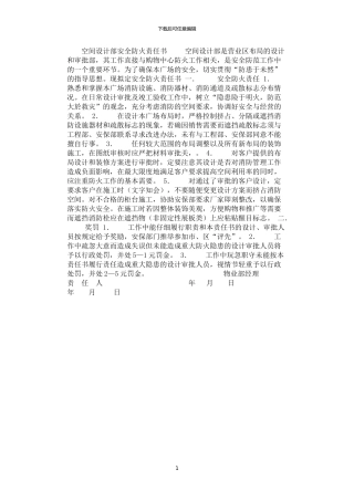 2024年安全防火责任书