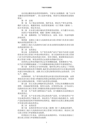 2024年安徽省农药管理条例