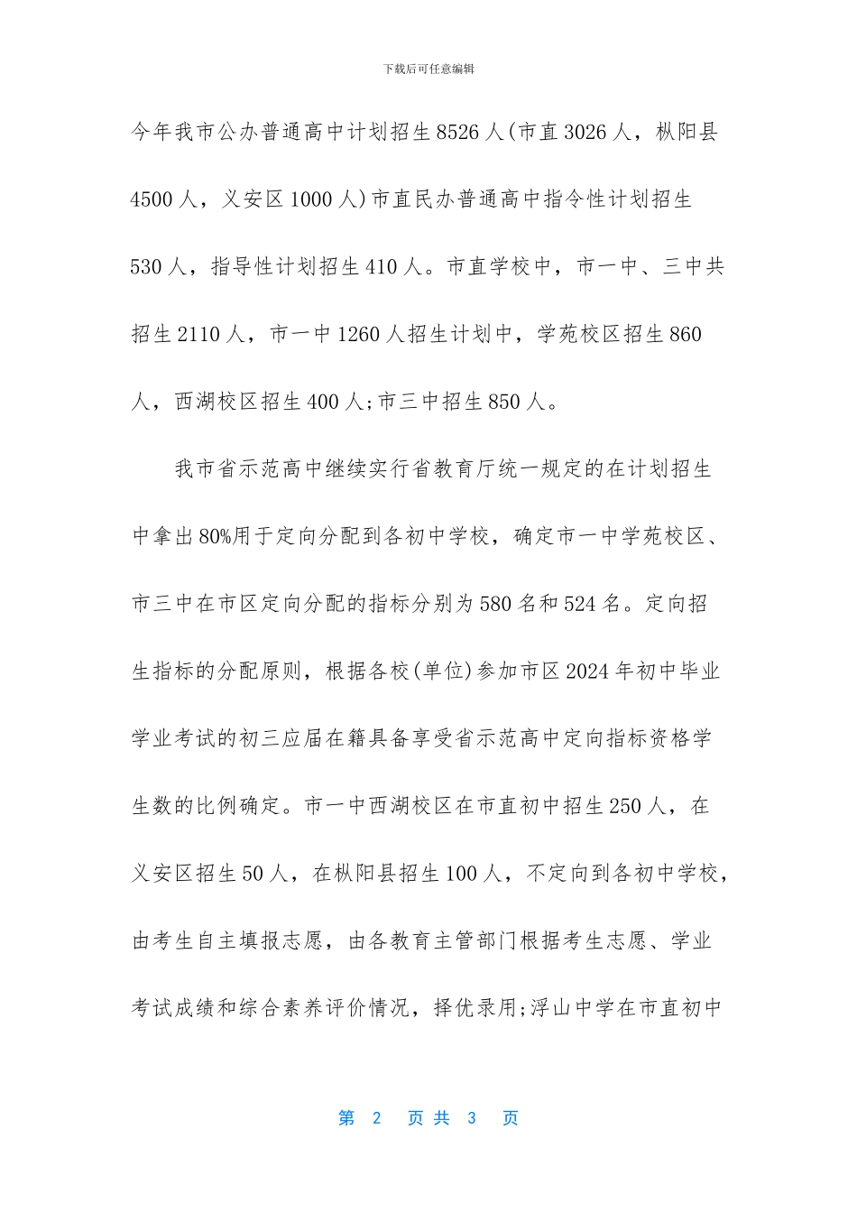 2024年安徽铜陵普高建档分数线为430分_第2页