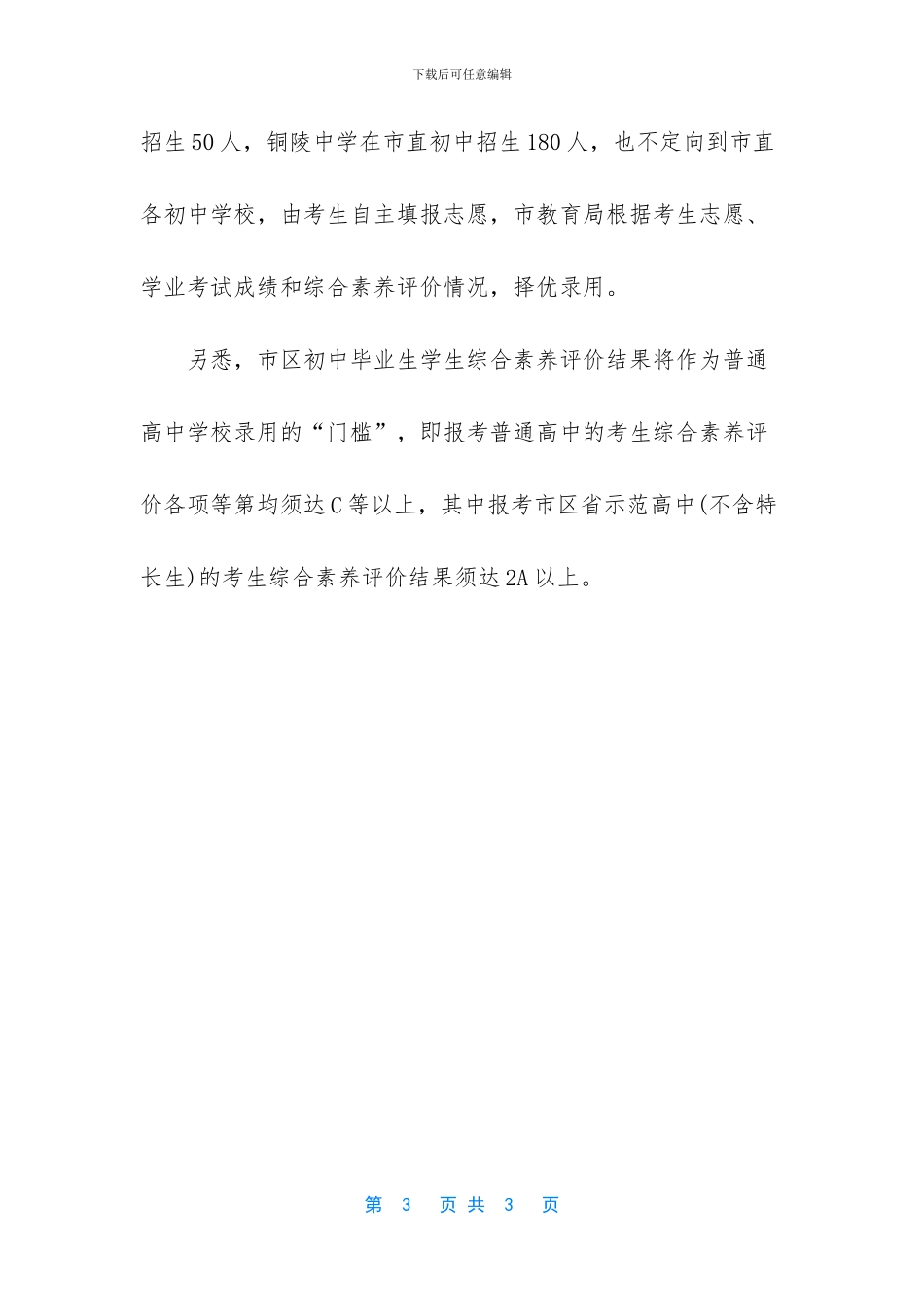 2024年安徽铜陵普高建档分数线为430分_第3页
