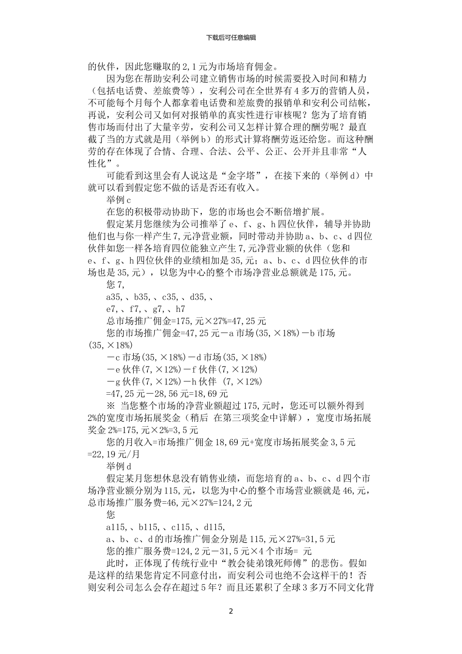 2024年安利奖金制度_第2页