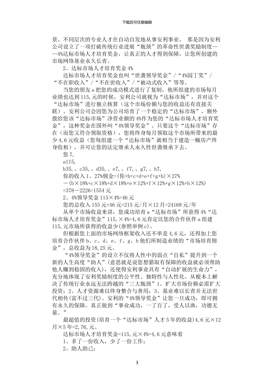 2024年安利奖金制度_第3页