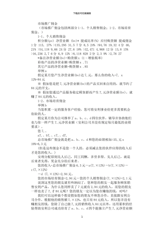 2024年安利奖金制度