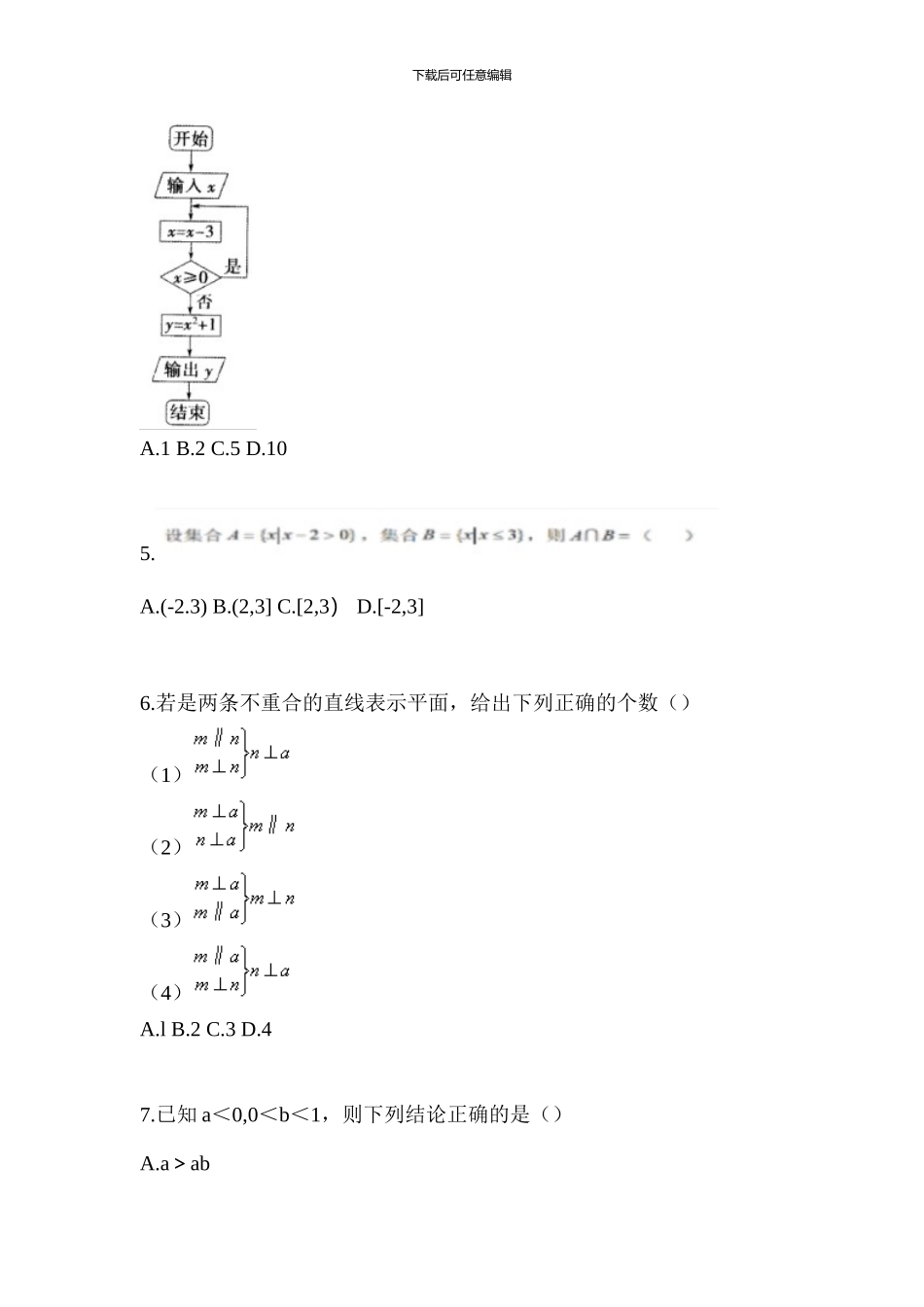 2024年安徽省蚌埠市某学校数学单招试卷_第2页