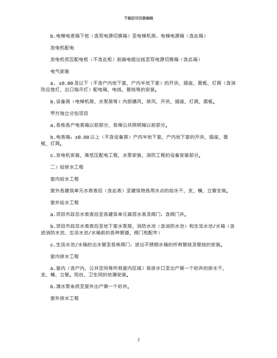 2024年安装劳务分包合同范本_第2页