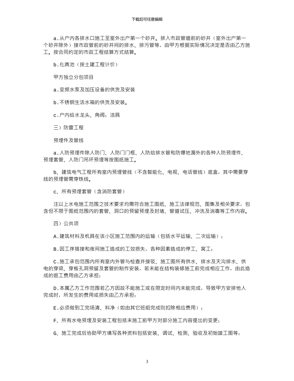 2024年安装劳务分包合同范本_第3页