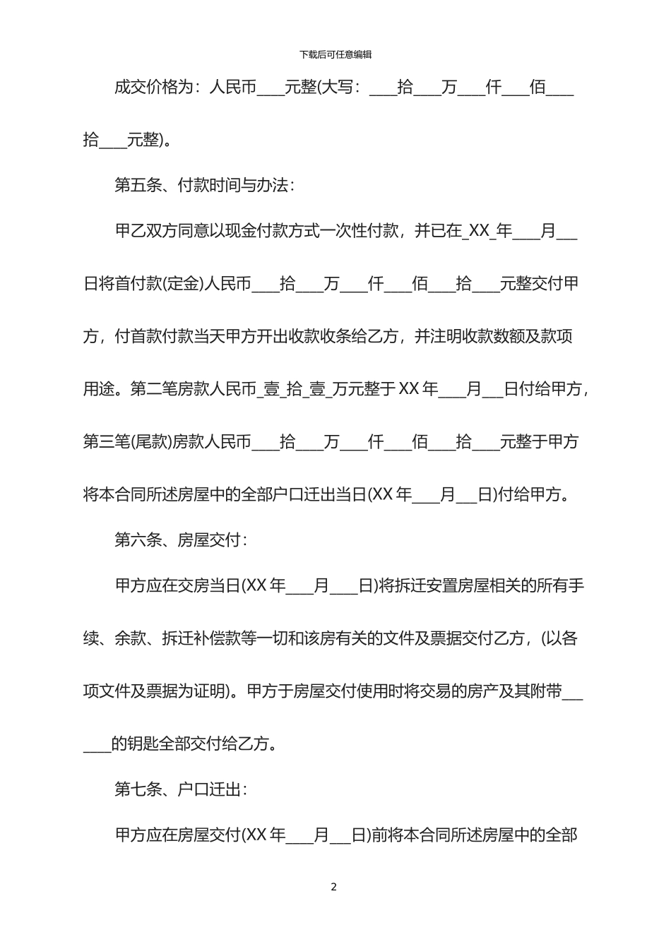 2024年安置房买卖合同范本_第2页