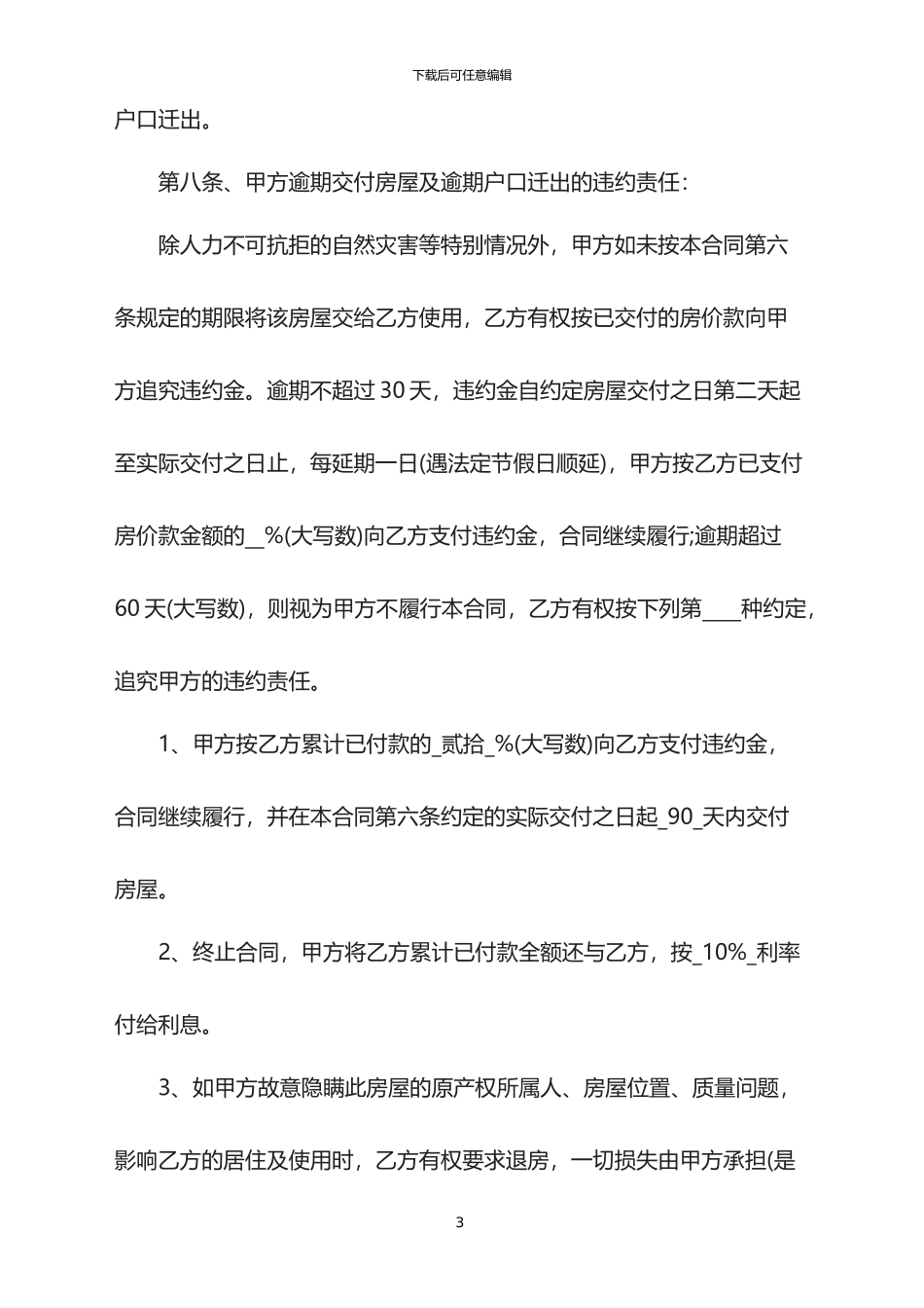 2024年安置房买卖合同范本_第3页