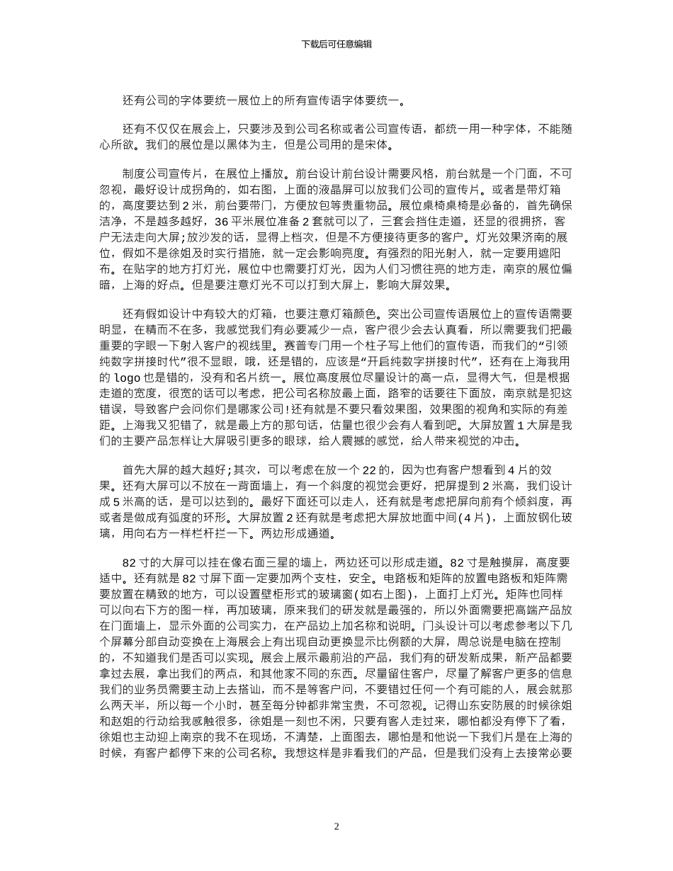 2024年安防展会心得体会_第2页